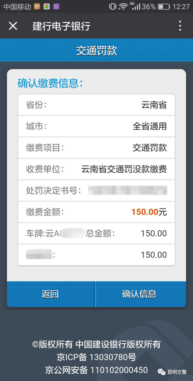 交警罚单可以微信缴费吗,昆明交警队星期六能交罚款吗