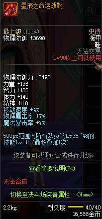 《DNF》星辰命运套装属性DNF星辰命运SS套属性怎么样