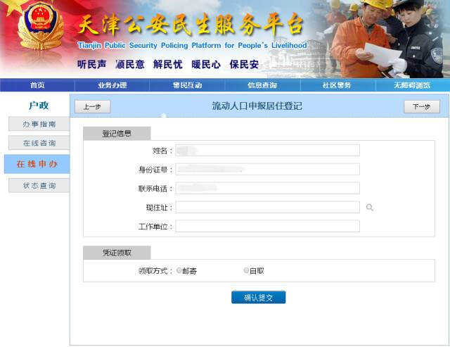 可办理居住证的小程序,足不出户申办电子居住证