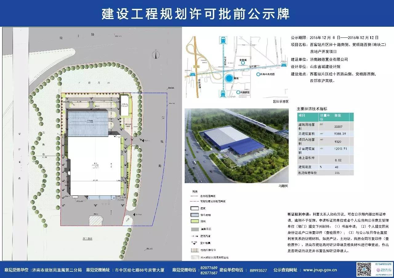 麦德龙、印象济南来了，济水上苑/万科海晏门/四建美林雅苑/中新国际城/龙湖名景台配套商业/规划动态