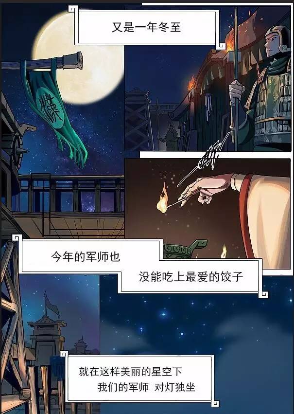 今年的冬至军师到底有没有吃到饺子？！预知后事如何，且听下回分解！