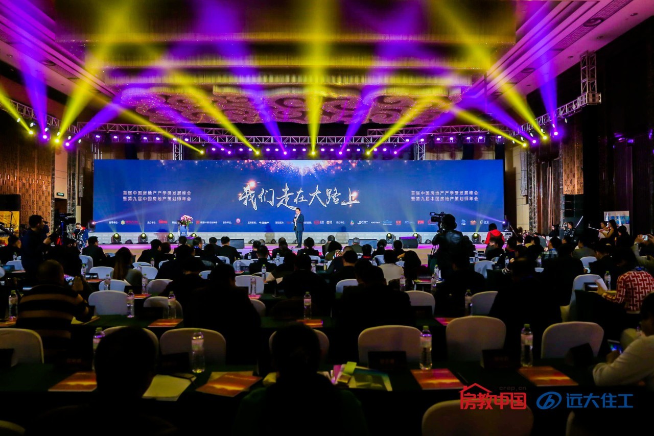 看懂了今天大佬们说的60句金句，你就看懂了整个中国房地产｜首届中国房地产产学研发展峰会