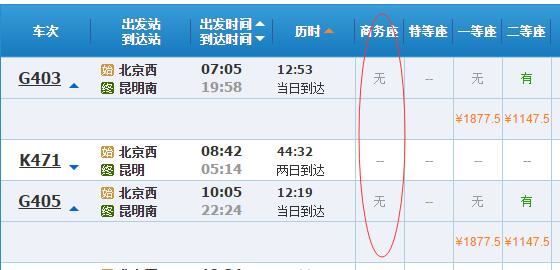 郑州到昆明仅需9小时高铁票价最低892元最高2818元！