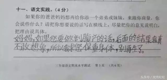 考试题“爸妈生二胎好吗”？小学生们的答案真是让家长扎心