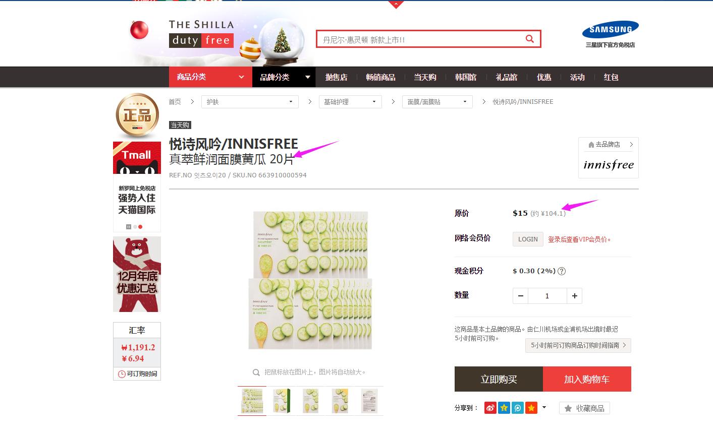 悦诗风吟小面膜,悦诗风吟小盒子面膜怎么样