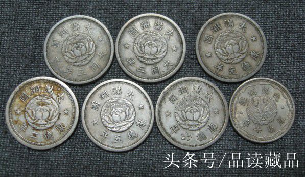 伪满洲国一角硬币历史价值高,伪满洲国硬币