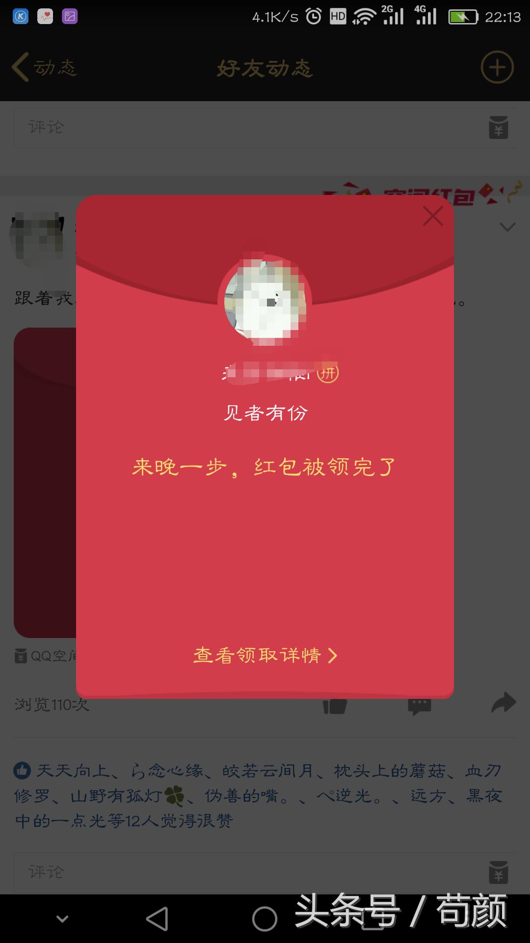 qq红包达到上限,qq红包金额太大了领取不了
