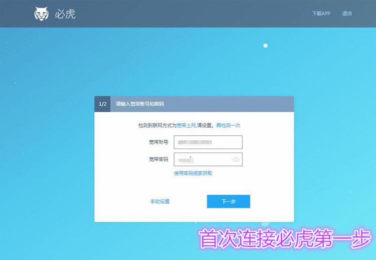 有人的地方就有江湖，有网的地方就有必虎