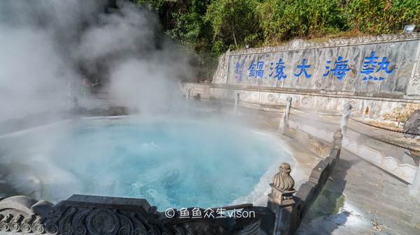 腾冲热海泡温泉旅游攻略,踏上腾冲温泉之旅享受泡汤的美好