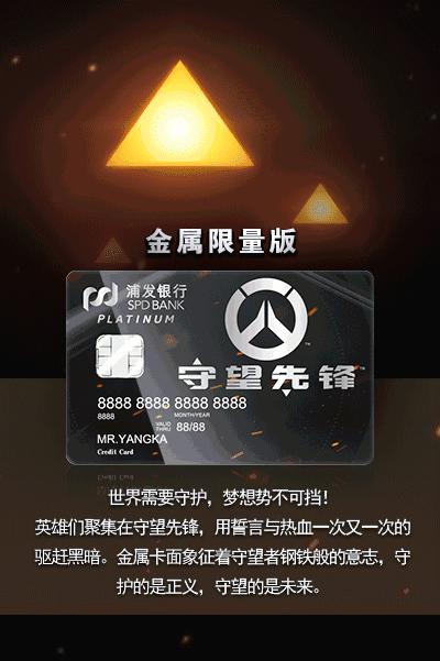 守望先锋浦发,守望先锋优惠券