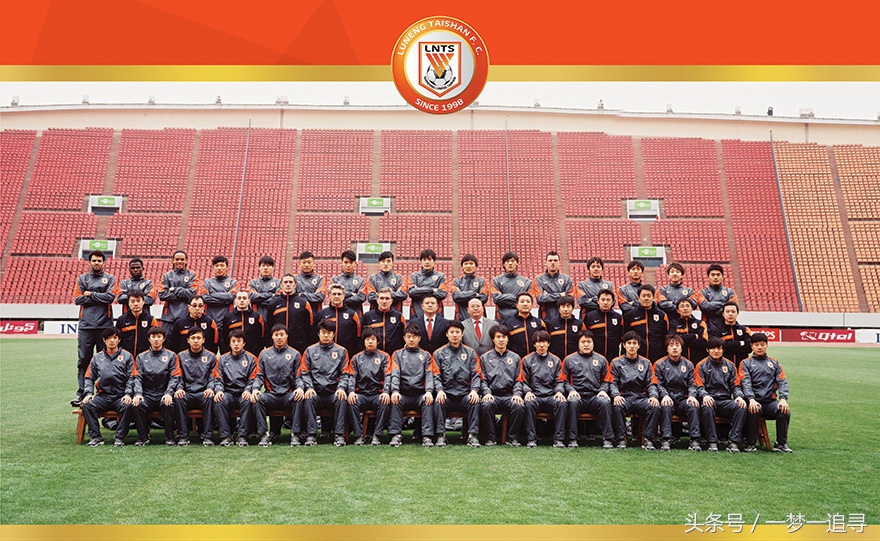 回顾山东鲁能泰山队历年全家福，人在变，心不变！