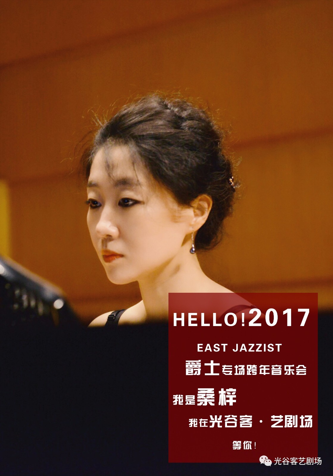 独家剧透！Hello!2017爵士跨年音乐会演员阵容第一弹！