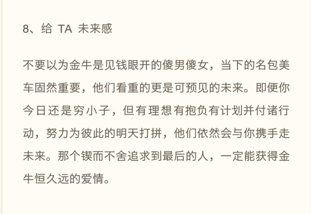 征服金牛座的最好方式,如何征服金牛座男