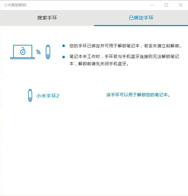 小米笔记本解锁几代手环可以用,小米笔记本手环解锁设置方法