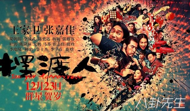 摆渡人不算王家卫的电影吗,摆渡人电影为何是烂片