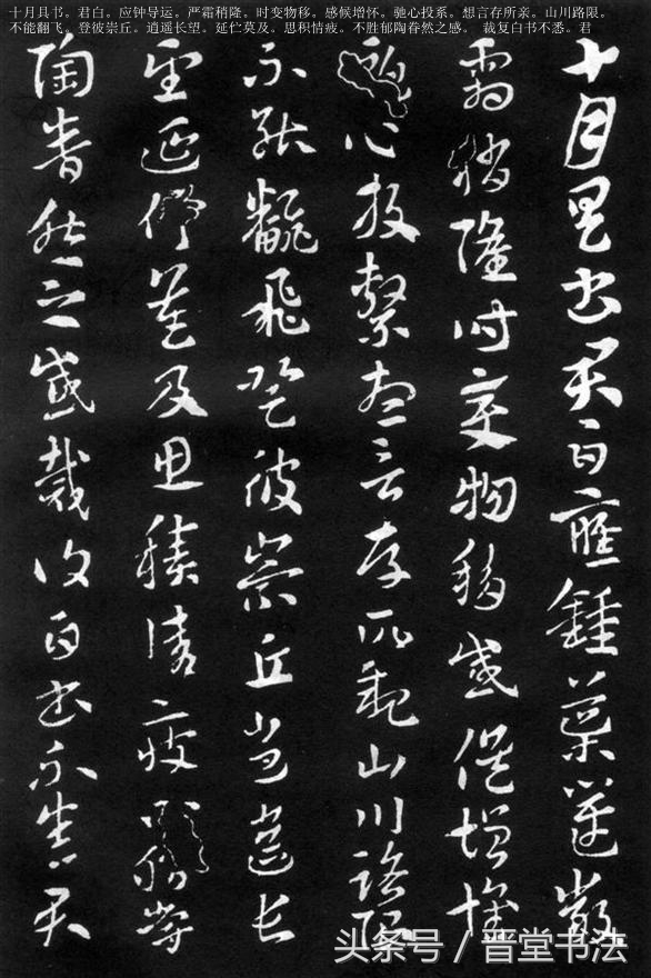 索靖月帖全文高清大图,索靖月仪帖墨迹和拓本