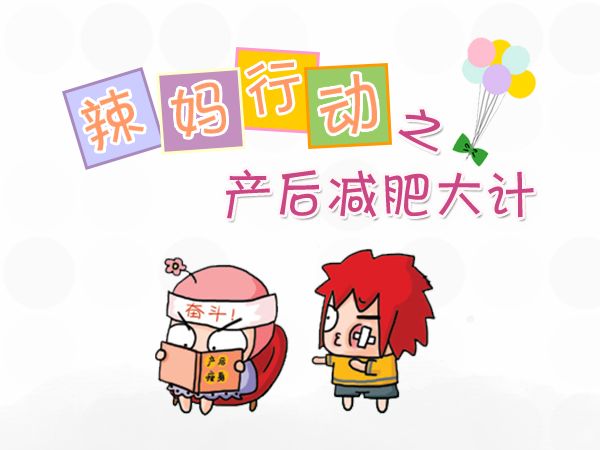 剖腹产后怎么减肥还有奶,剖腹产后怎么减肥