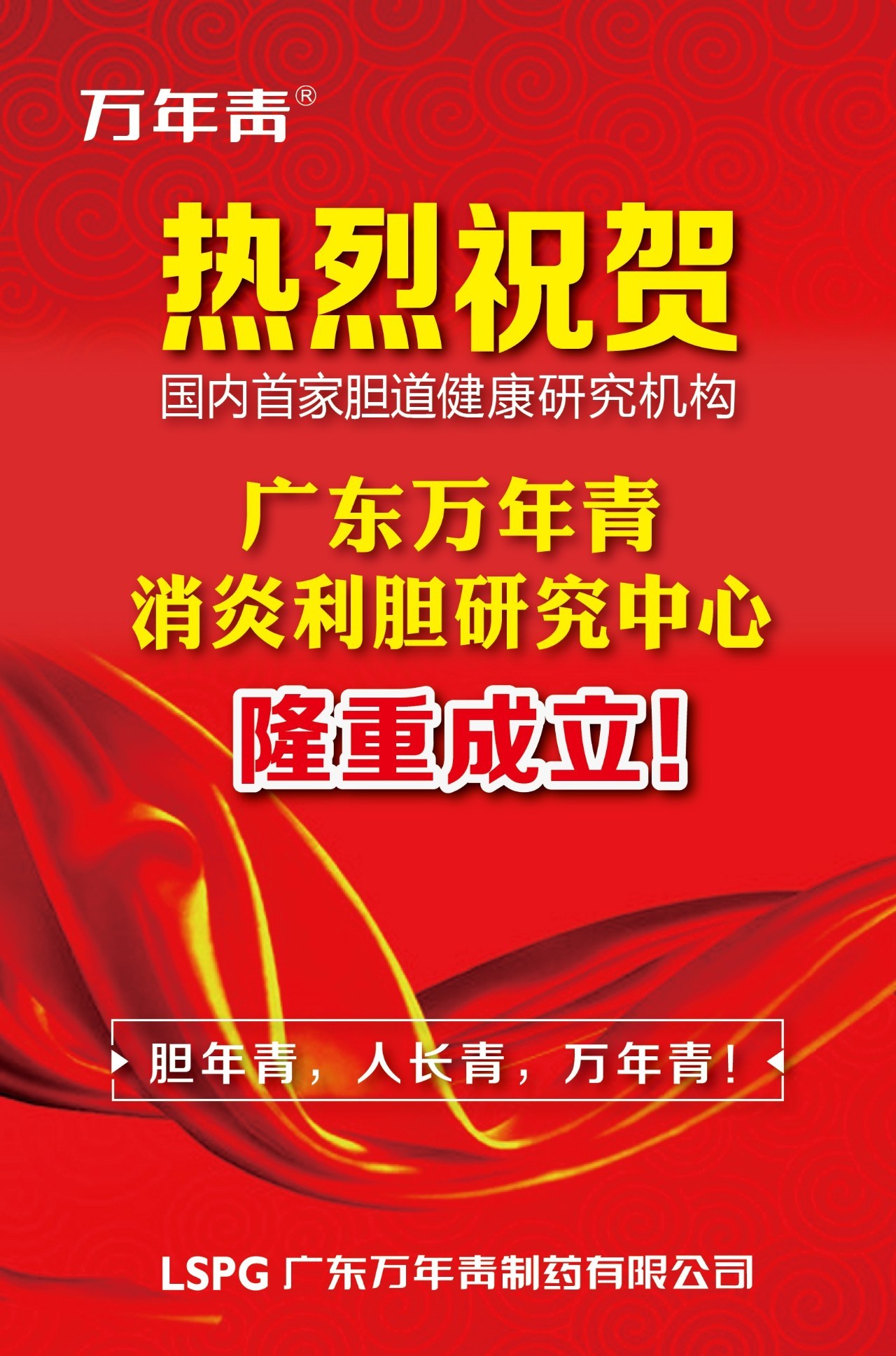 胆道健康的福音：国内首家胆道健康研究机构成立！