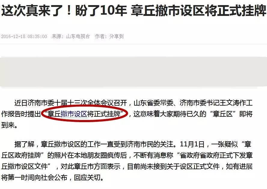 章丘撤市划区/CBD钢厂公园/济南中医医院东院/龙湖春江郦城三期/万科八一立交桥/中海华山等规划动态