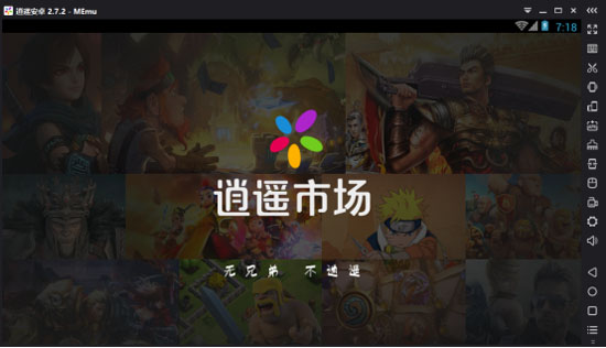 逍遥安卓游戏中心官网,逍遥安卓模拟器个人版和工作室版