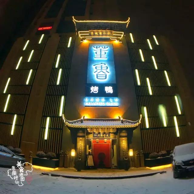 长春董鲁烤鸭礼盒,长春有几家董鲁烤鸭