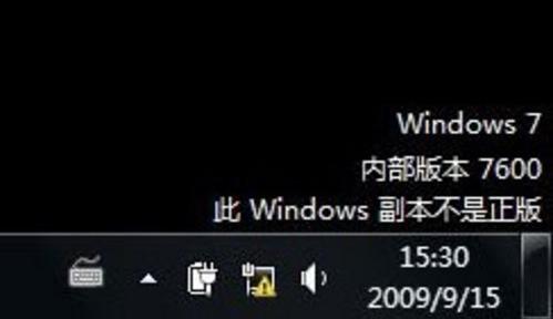 电脑显示windows副本盗版黑屏,如何破解windows7旗舰版