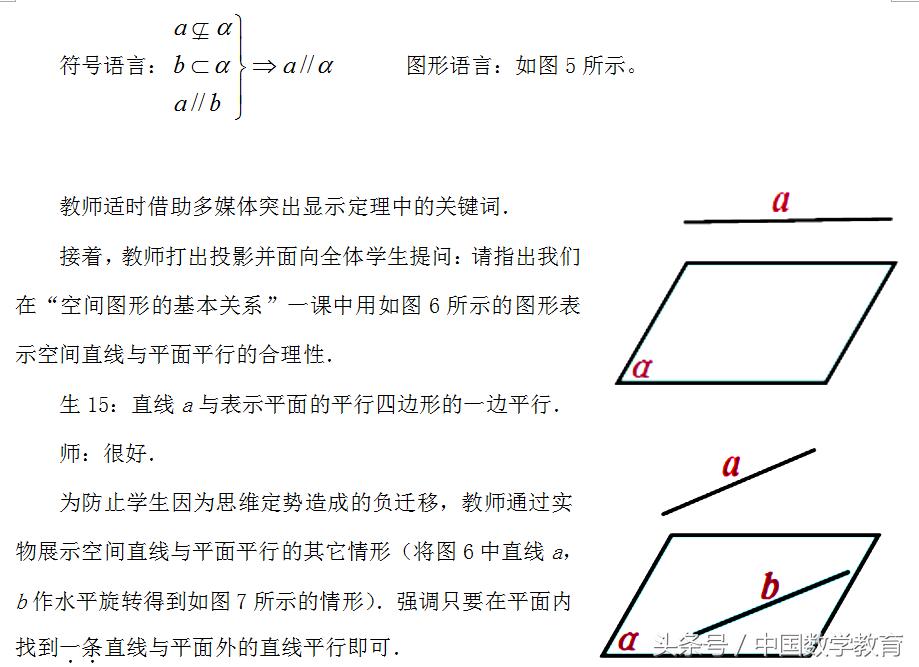 平行关系的判定,平行线的判定教学优秀教案