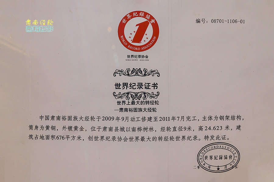 世界最大的转经轮图片,世界上最大的转经轮有什么寓意