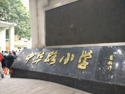 重庆茶园小学排行榜,重庆主城小学排名划片