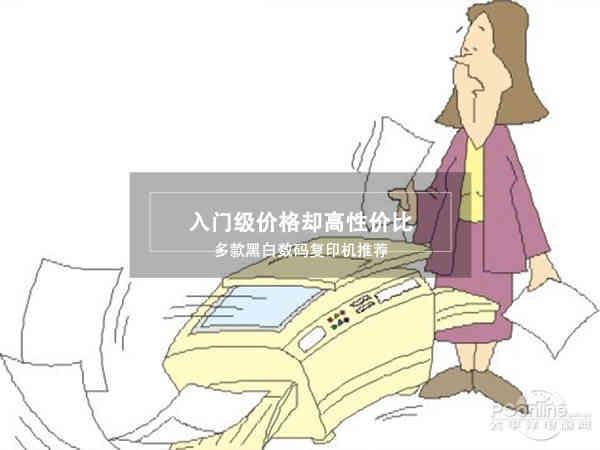 3万元彩色复印机推荐,5000元黑白复印机推荐