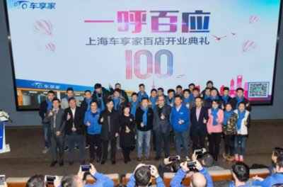 车享家和途虎养车,车享家战略合作