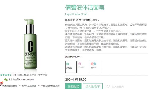 倩碧液体洁面皂200ml,倩碧液体洁面皂测评