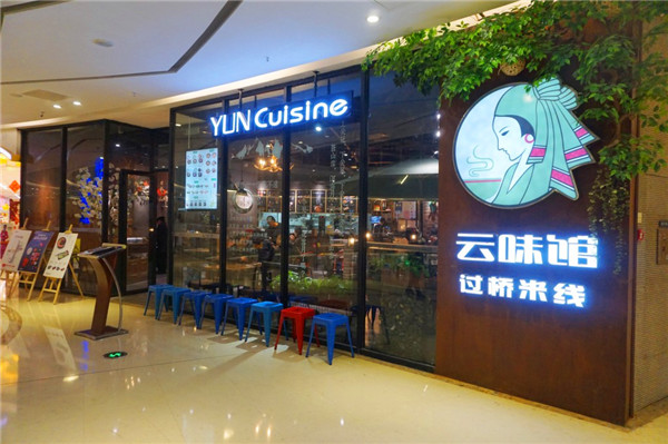 美味神奇的米线，餐饮界的传奇——云味馆过桥米线