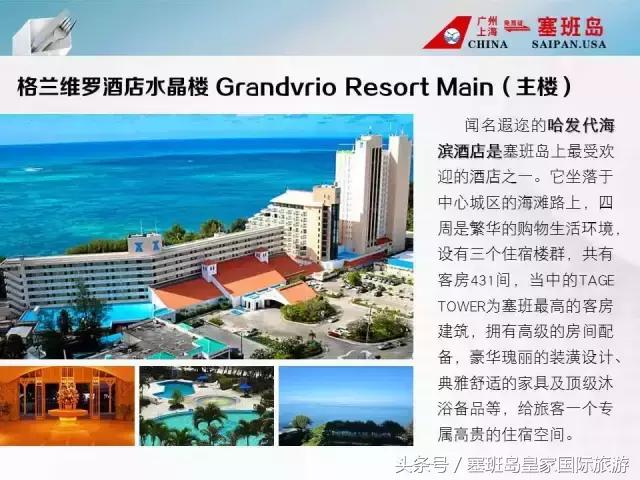 塞班岛旅游皇冠假日酒店,塞班岛酒店详细资料