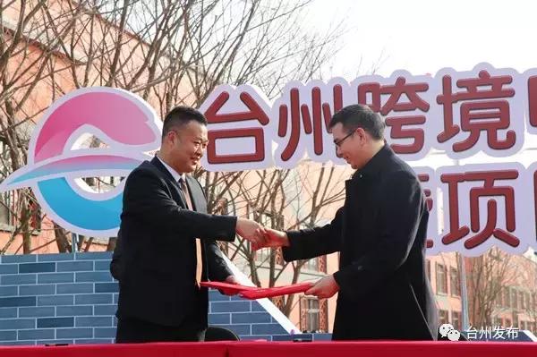 台州跨境产业园,台州跨境电商园区