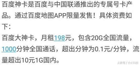 继腾讯、阿里推出手机卡后，百度也要加入了