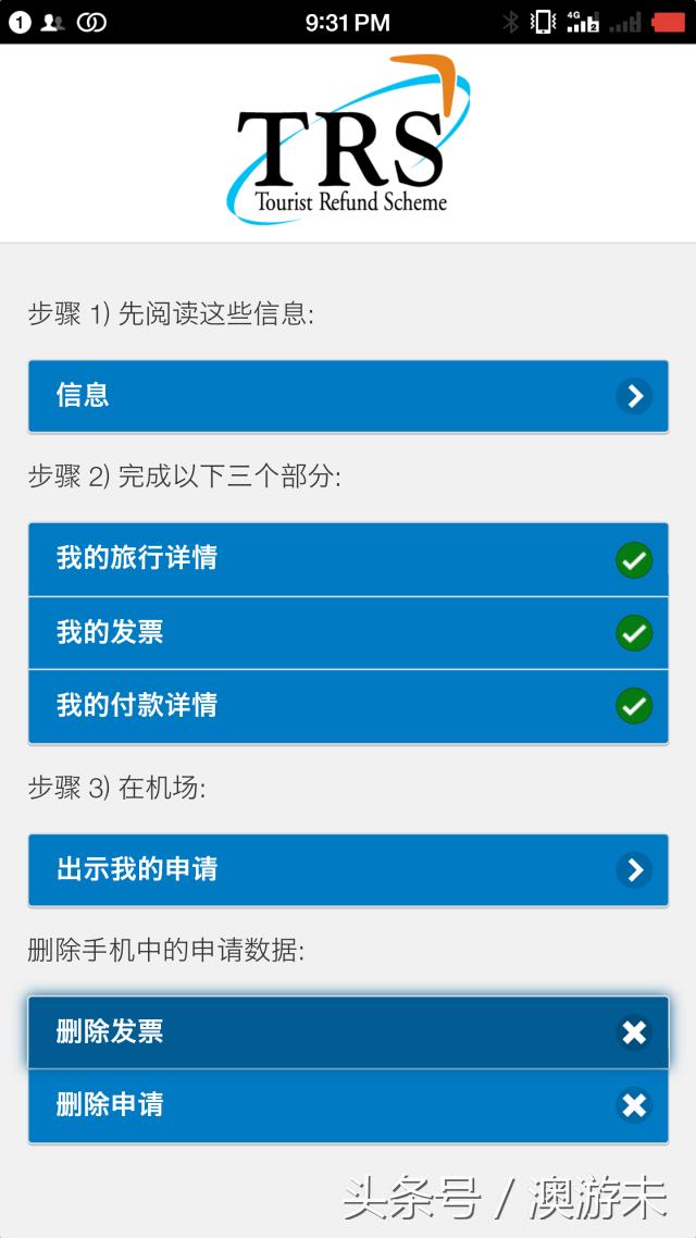 境外游客购物离境退税流程图解,游客海外购物怎么退税