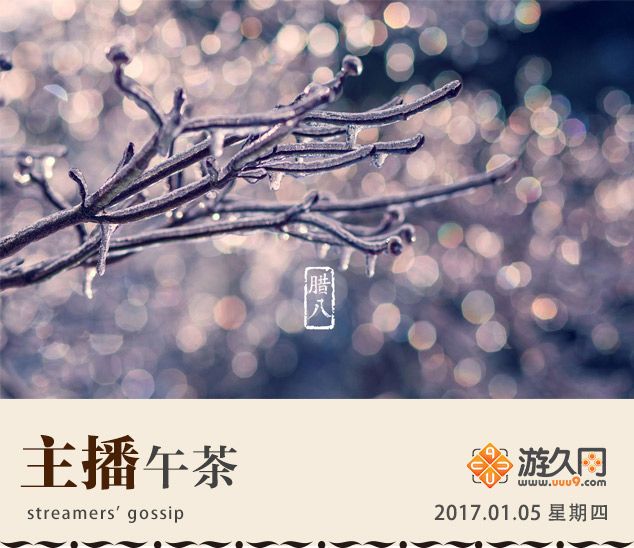 主播午茶1.05:说的好像你是什么正经主播一样!