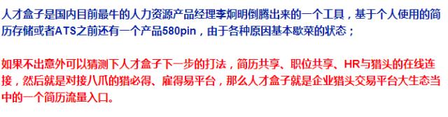 人才盒子，智能简历存储管理工具人才盒子测评分享