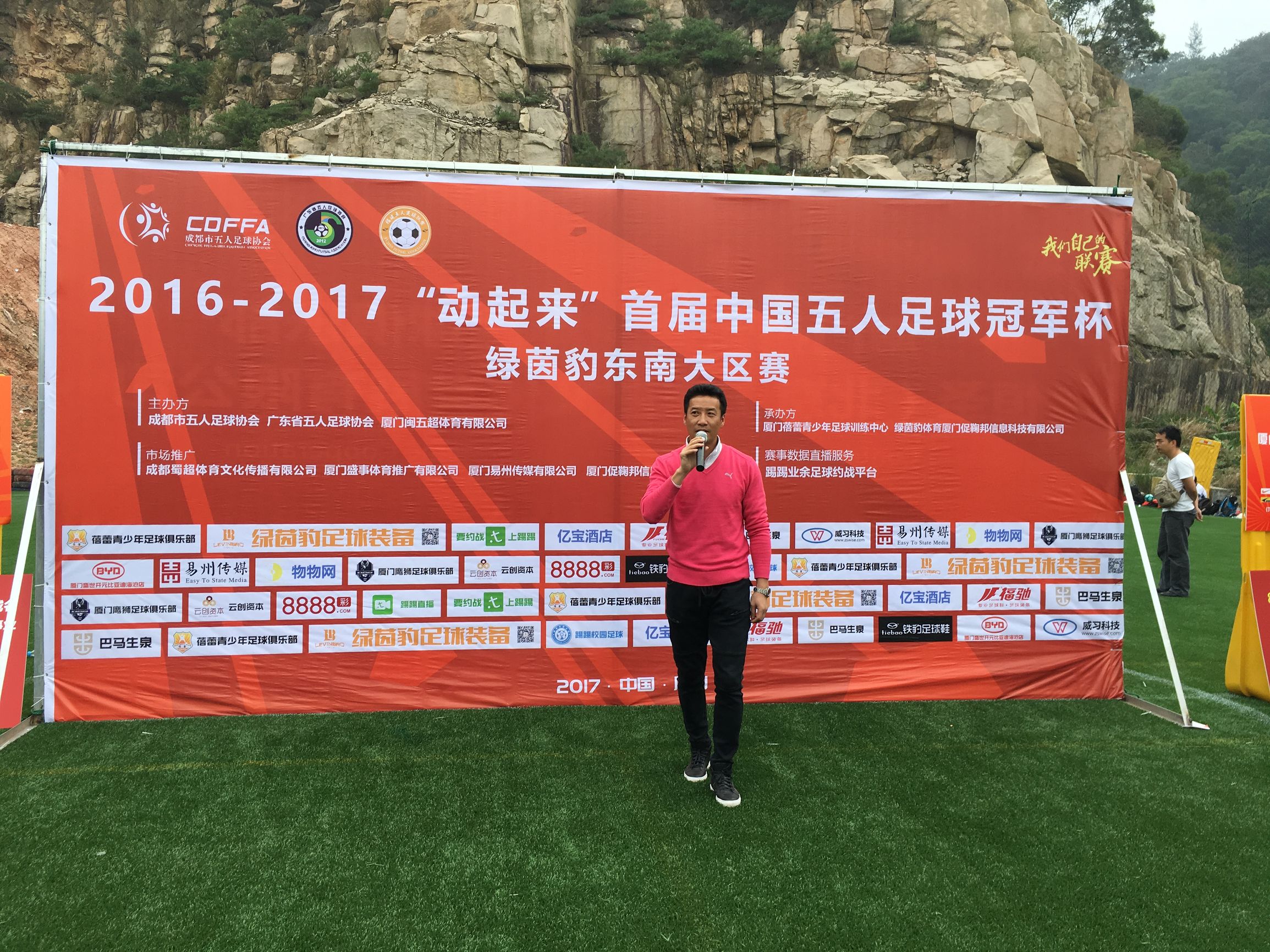 全国五人足球冠军联赛总决赛,中国五人足球国际锦标赛