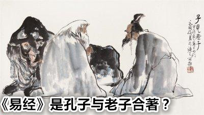 老子和孔子对话巅峰时期,老子和孔子谁的故事更精彩