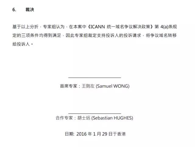 weixin.com争议域名仲裁始末（腾迅撕逼曾合作伙伴）