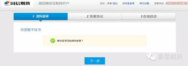 网上国信期货开户,国信期货怎么注册