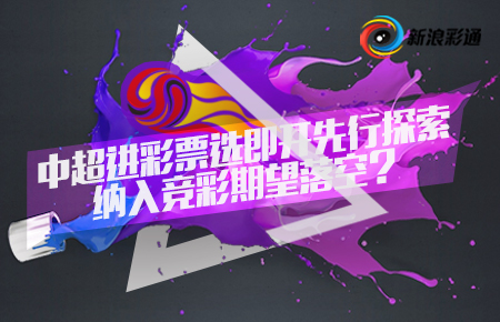 中国体育彩票足球竞彩几点开始,中超彩票