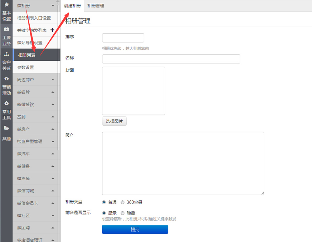 微信怎样制作相册分享,技术分享怎么做