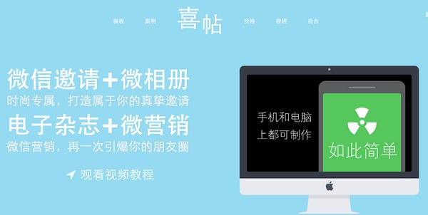 微信请柬制作软件推荐,喜帖请柬免费制作软件