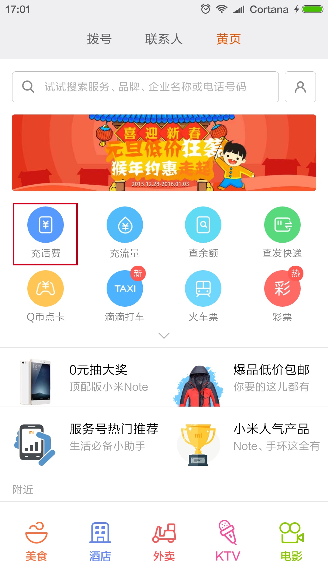 话费充值从未如此简单！小米手机上充话费的5种方法