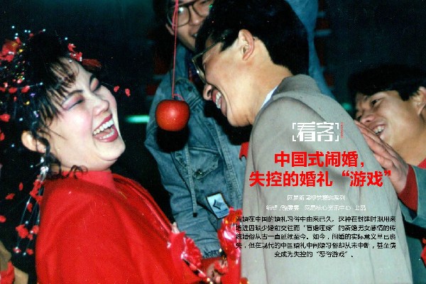 看客：中国式闹婚，失控的婚礼“游戏”
