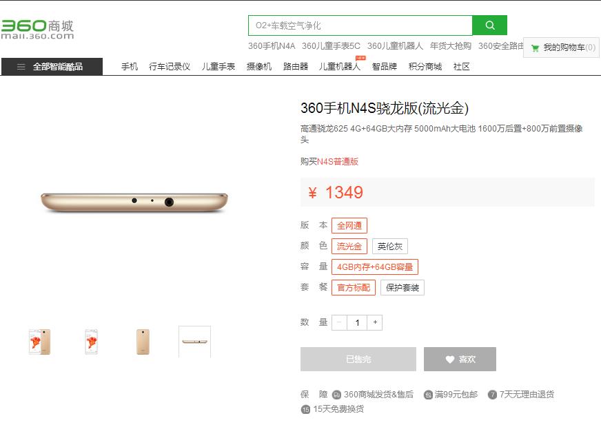 360n4s骁龙版对比其他手机,360n4s骁龙版的价格