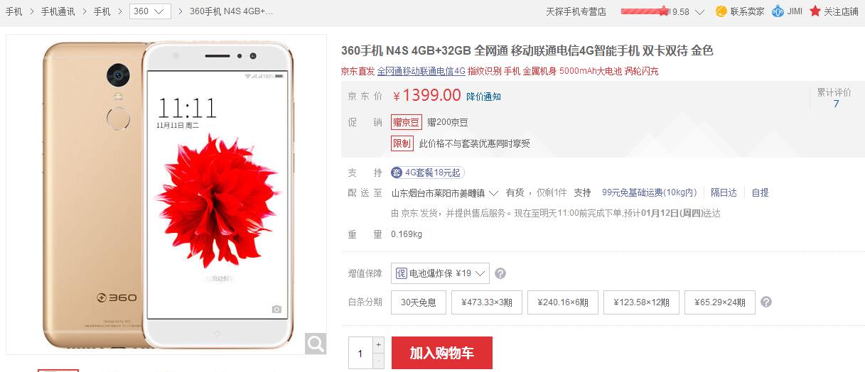 360n4s骁龙版对比其他手机,360n4s骁龙版的价格